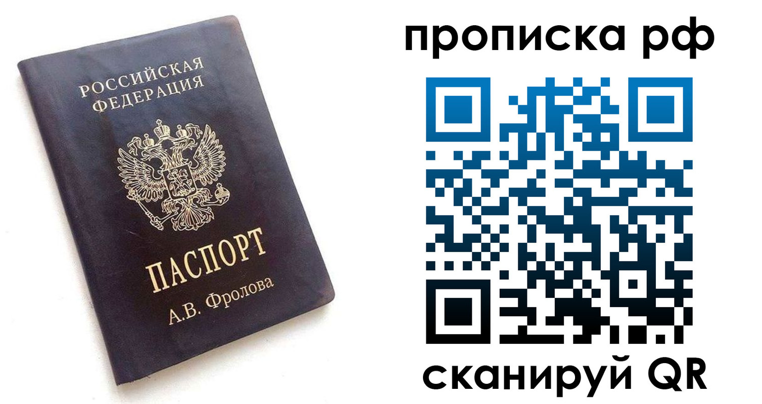 прописка для работы в Беслане