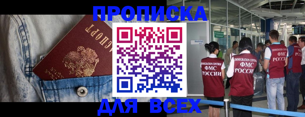 прописка для кредита в Беслане