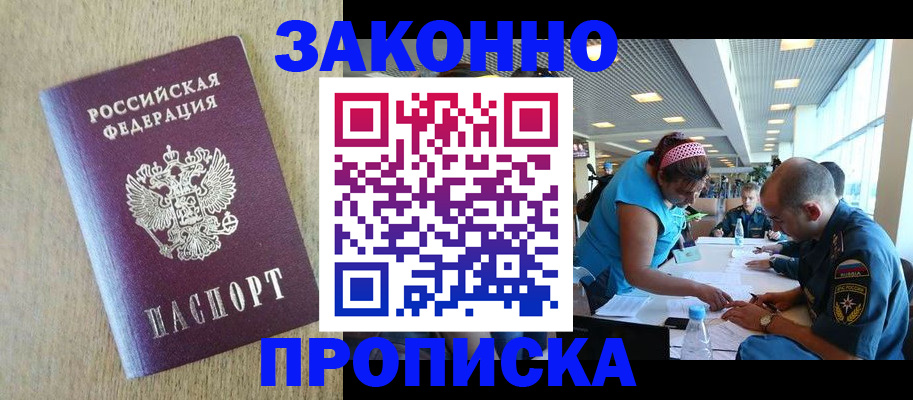 временная регистрация недорого в Беслане
