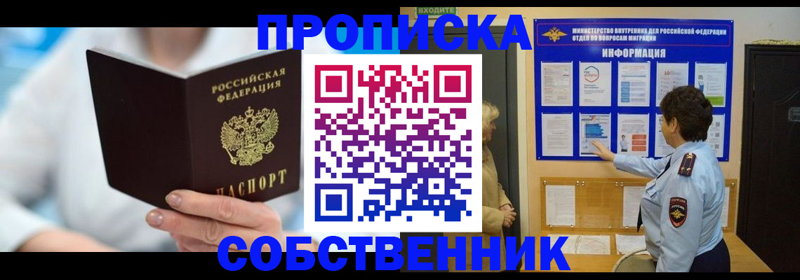 прописка гарантия в Беслане