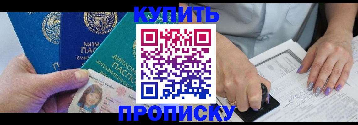 временная регистрация надежно в Беслане
