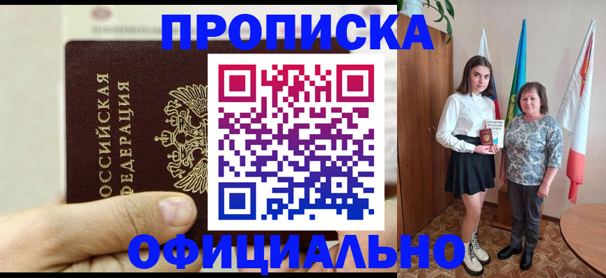 временная регистрация законно в Беслане