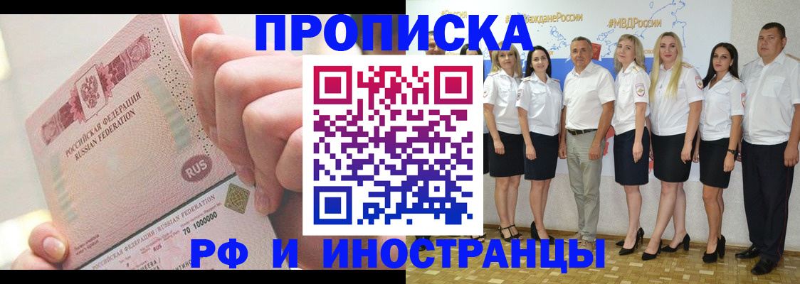 прописка законно в Беслане