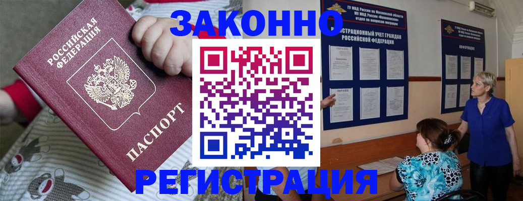 временная регистрация в Беслане