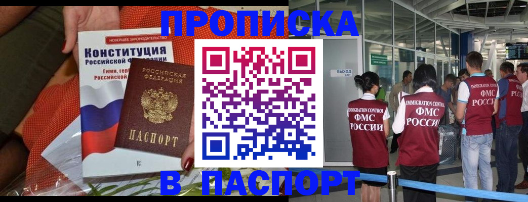 прописка для военкомата в Беслане