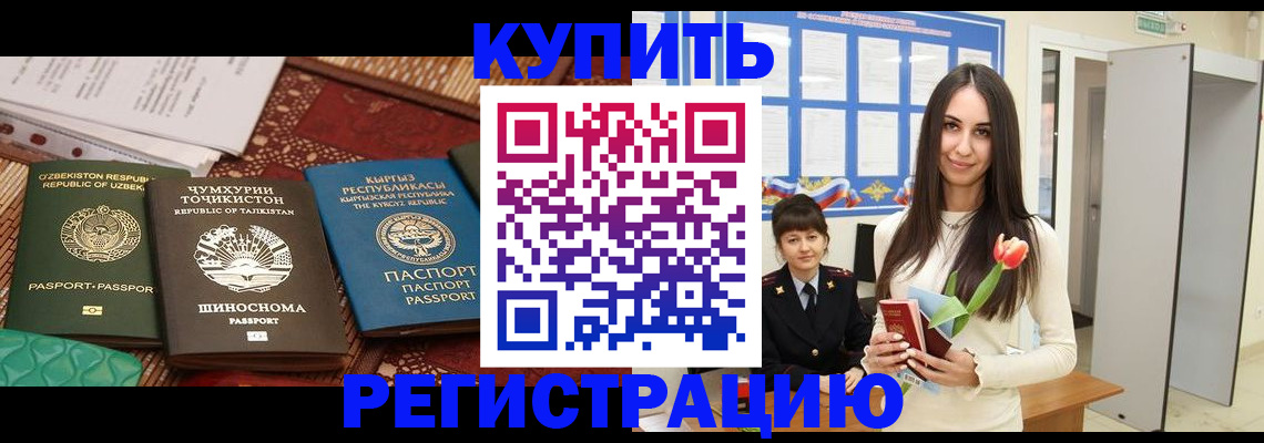 временная регистрация для всех в Беслане