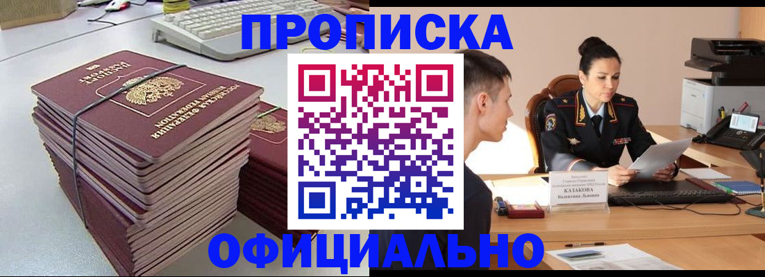 временная регистрация законно в Беслане
