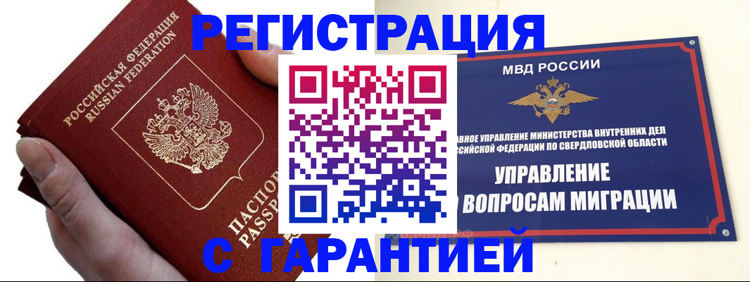 временная регистрация поиск в Беслане